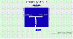 Desktop Screenshot of kouki.road.jp